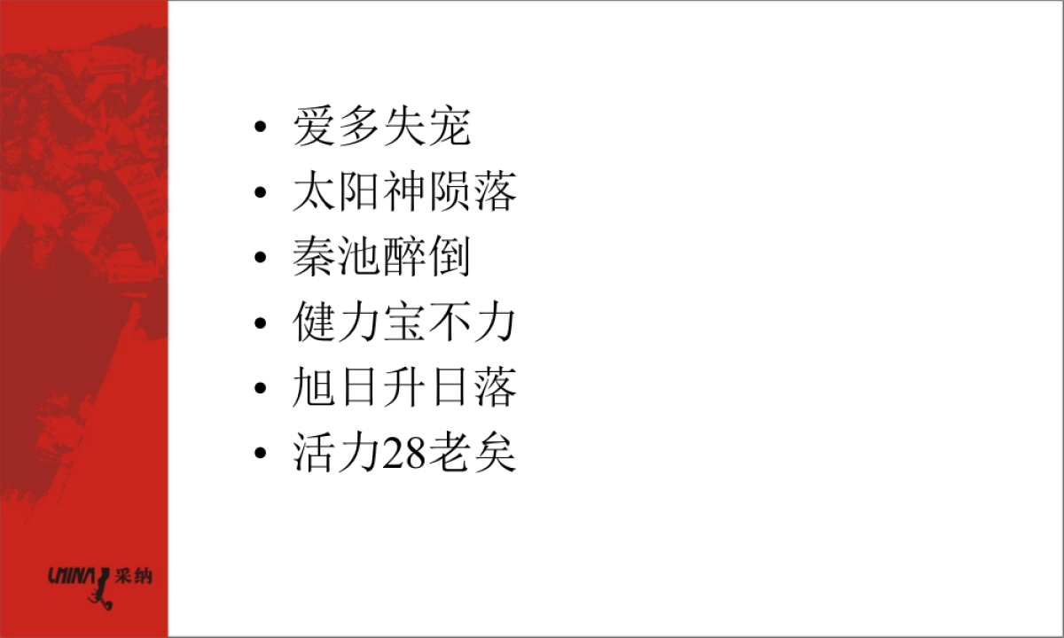 品牌活化的22条法则_第6页