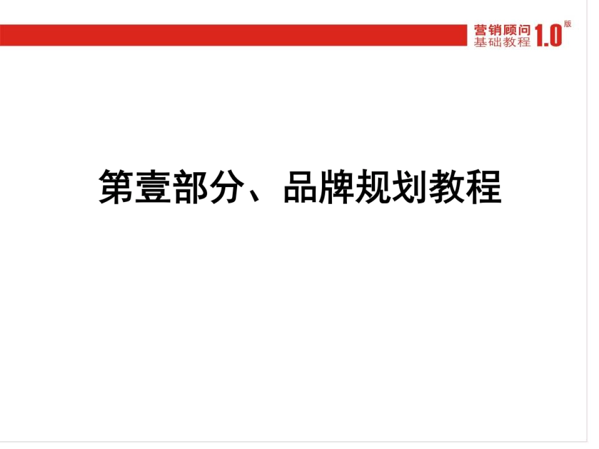 品牌基础教程_第4页