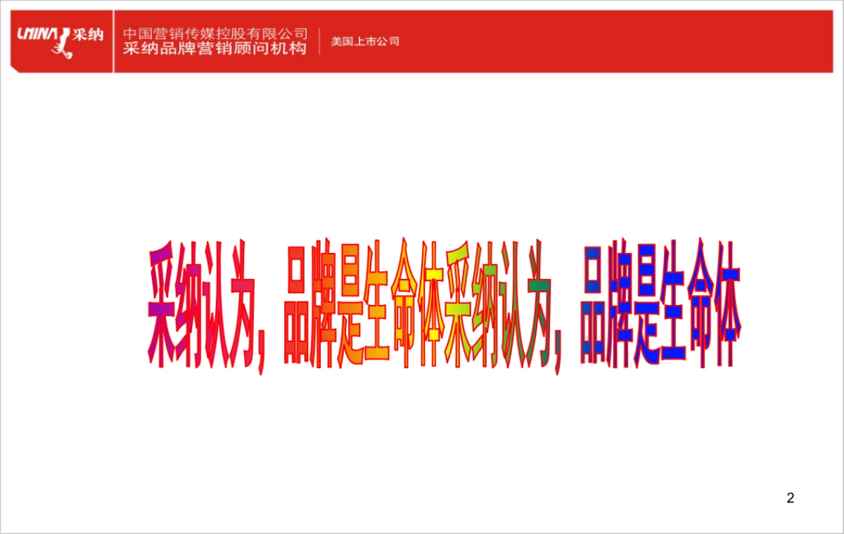 品牌进化论_第2页