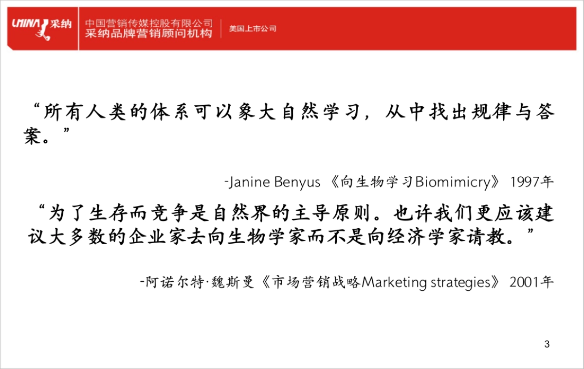 品牌进化论_第3页