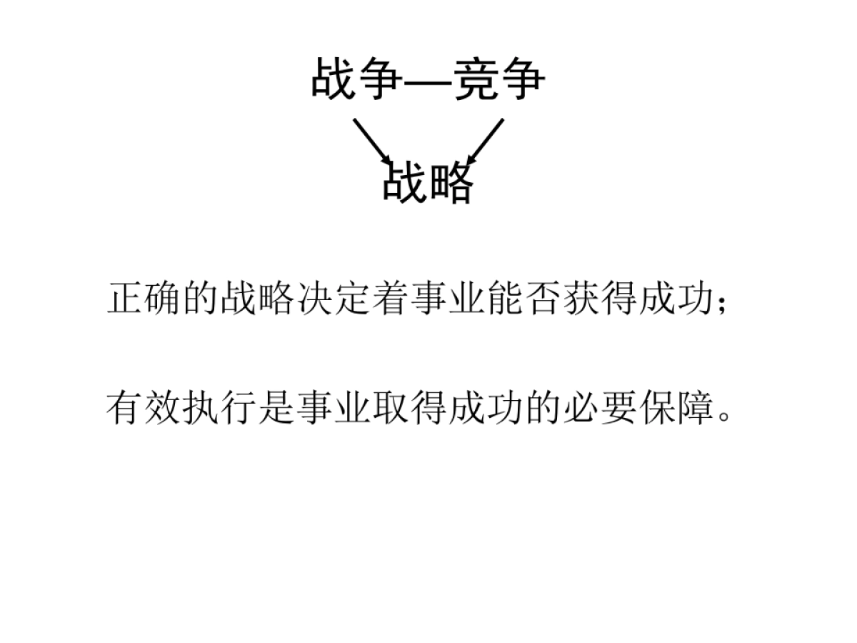 如何进行营销战略规划 _第3页