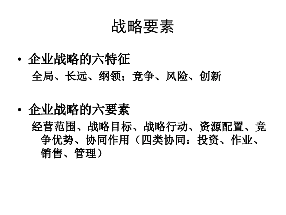 如何进行营销战略规划 _第6页