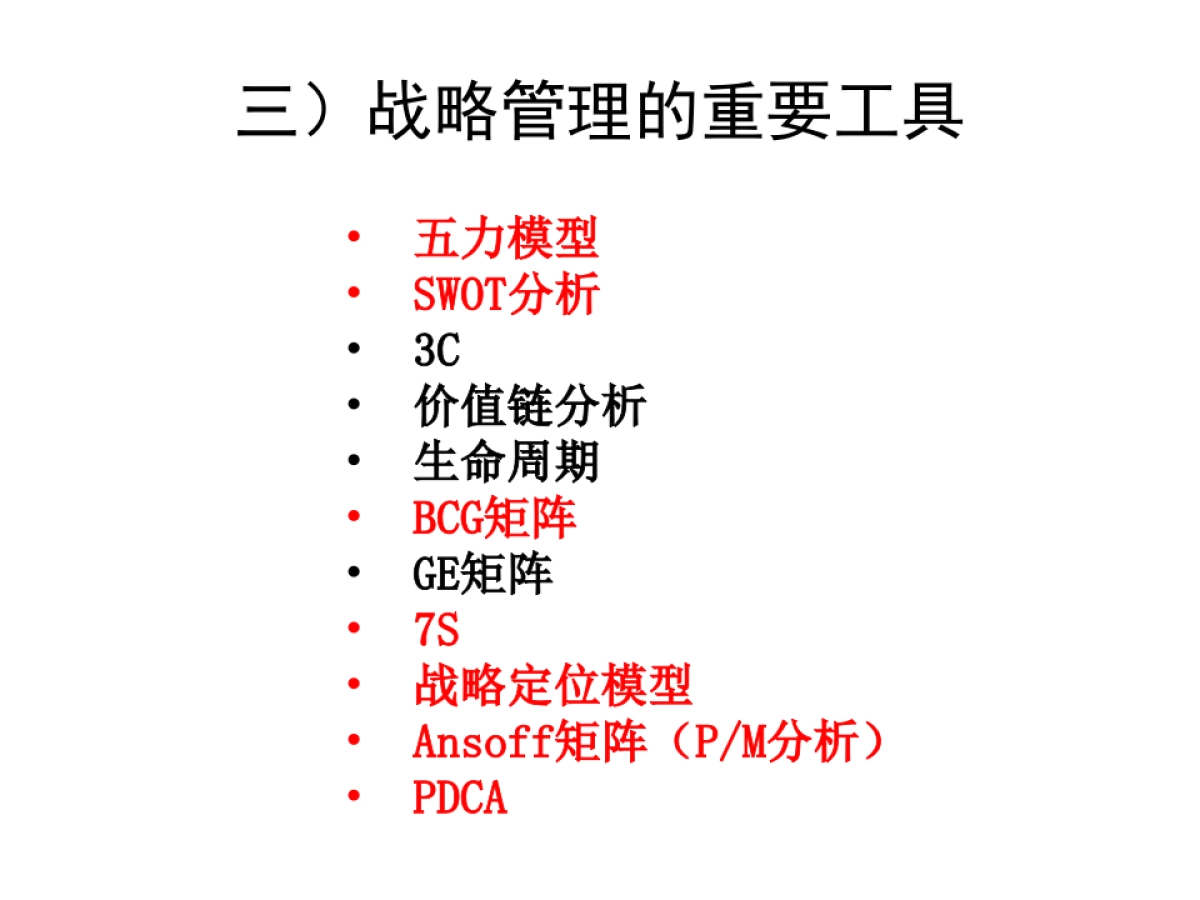 如何进行营销战略规划 _第9页