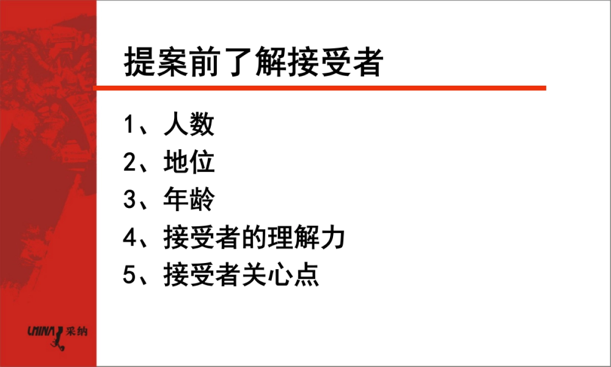 如何提案成功_第3页