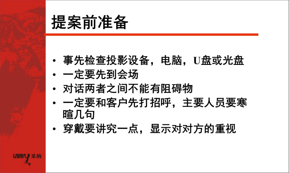 如何提案成功_第4页