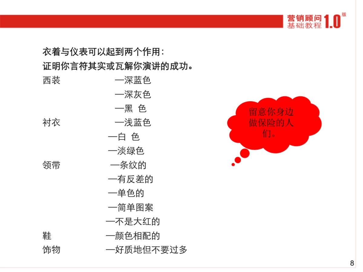 如何提升提案与演讲能力_第8页