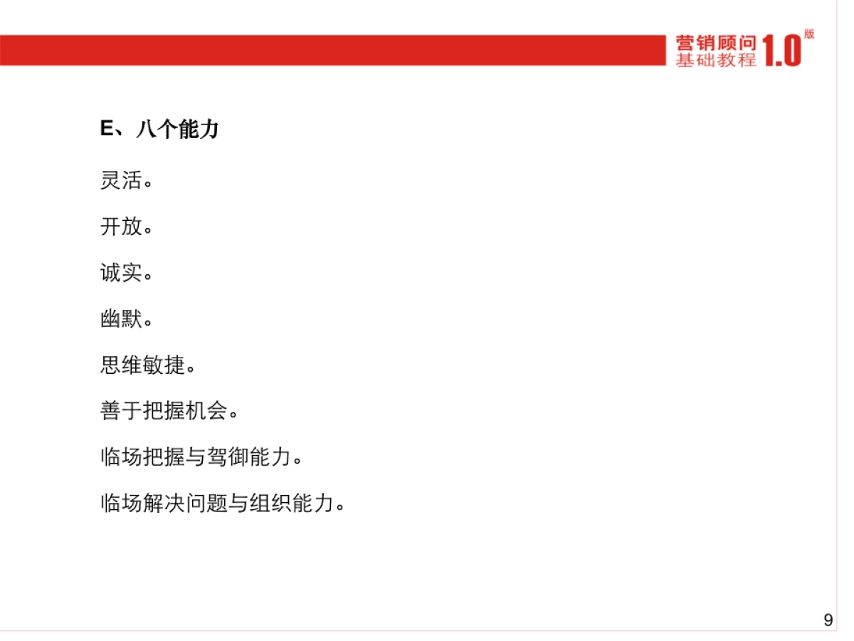 如何提升提案与演讲能力_第9页