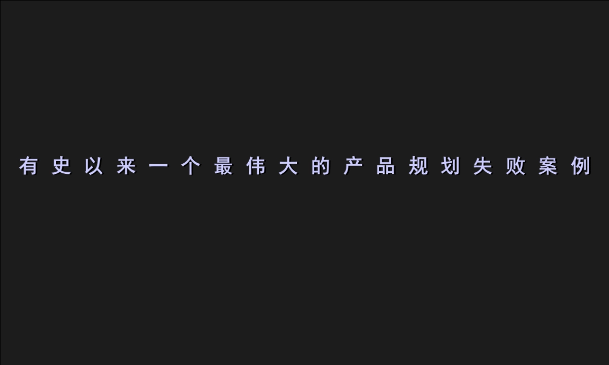 如何做产品规划_第2页