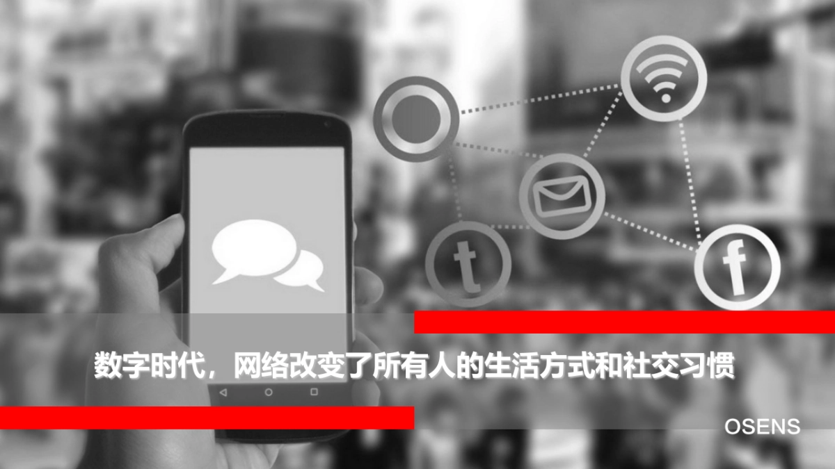 数字时代大品牌-欧赛斯数字营销大策略最终_第4页