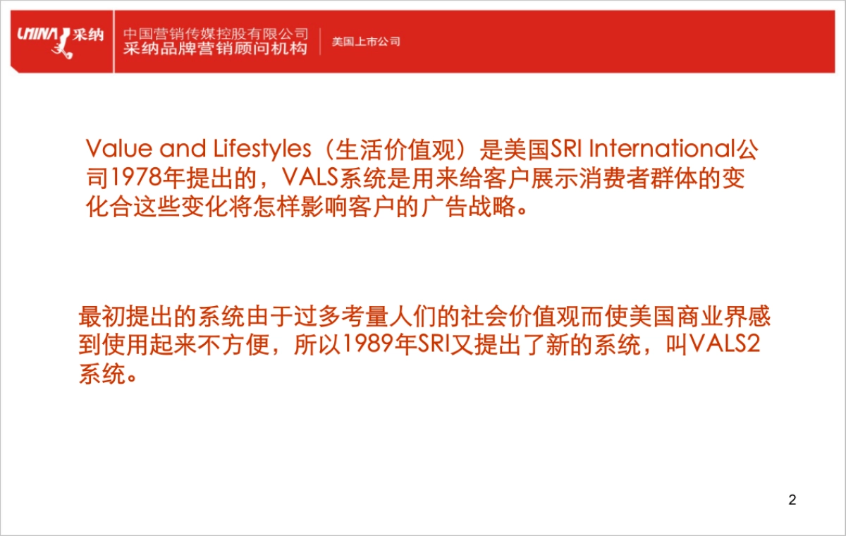 消费者生活价值观理论（VALS）_第2页