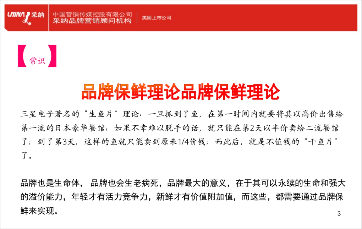 新鲜营销及十八个关键点_第3页