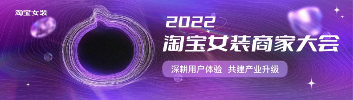 2022年淘宝女装商家大会_第1页