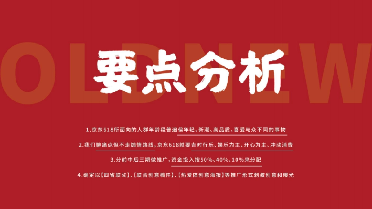 20220708-2022京东多省联动营销策略方案_第4页