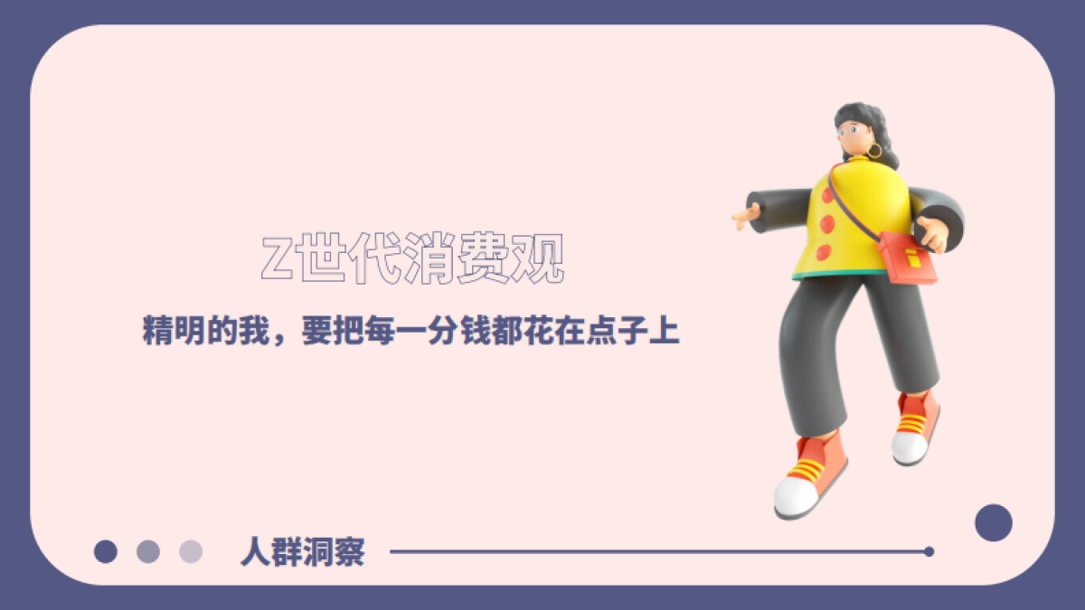 京东超市“不将就青年”七夕整合营销全案_第9页