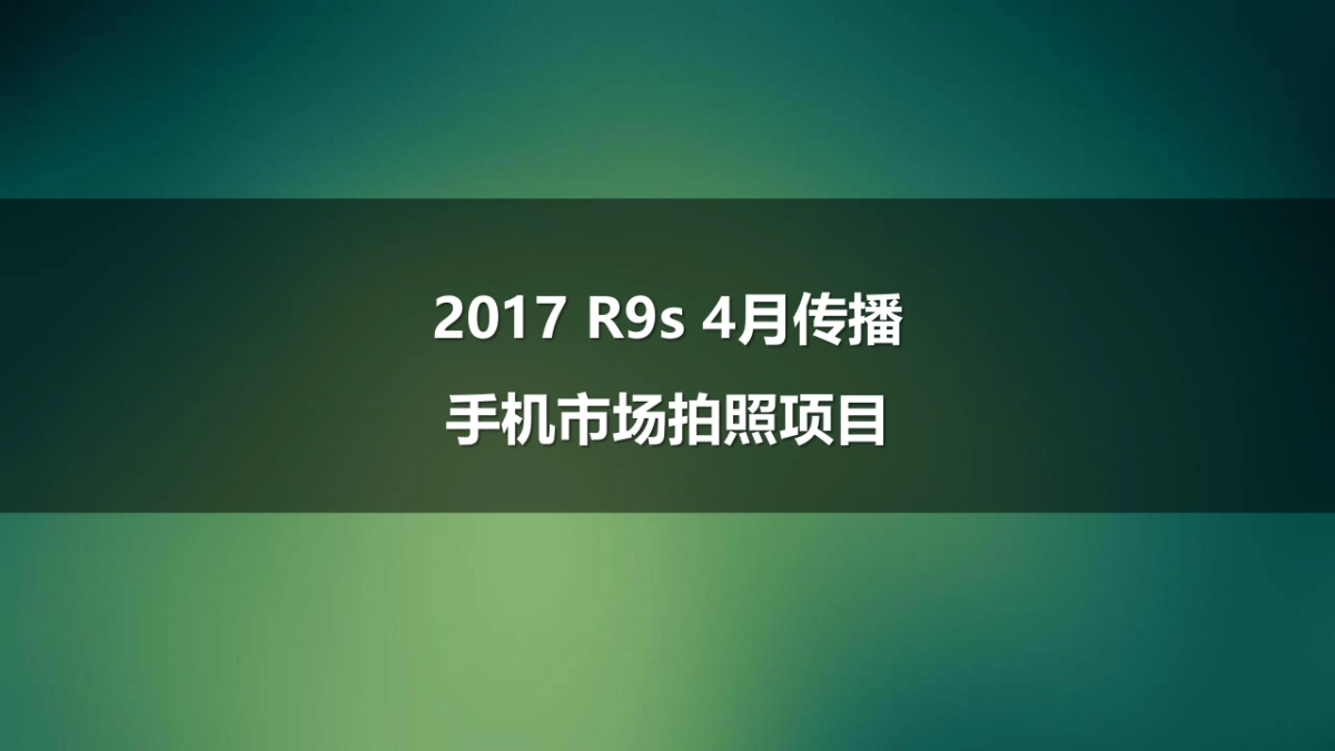 爆果汽夏季公关传播方案_第1页