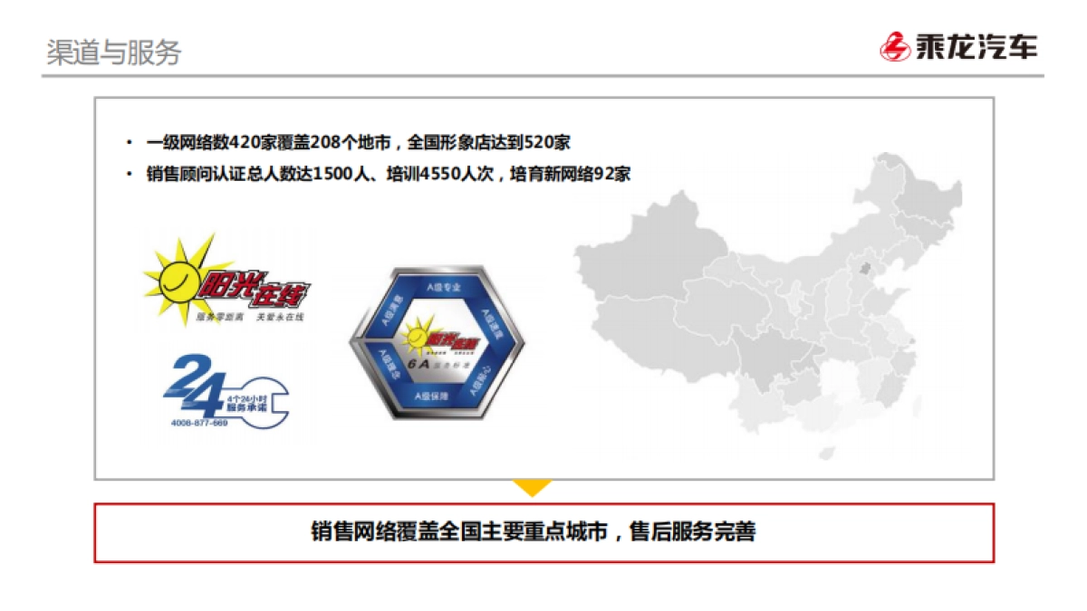 乘龙汽车2019年度新品推广及公关活动执行代理项目方案_第6页