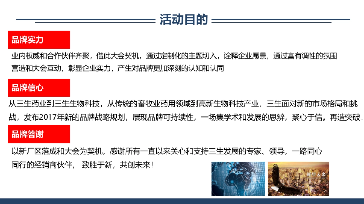 2017三生生物科技厂区落成典礼暨全国合作伙伴大会策划案_第2页