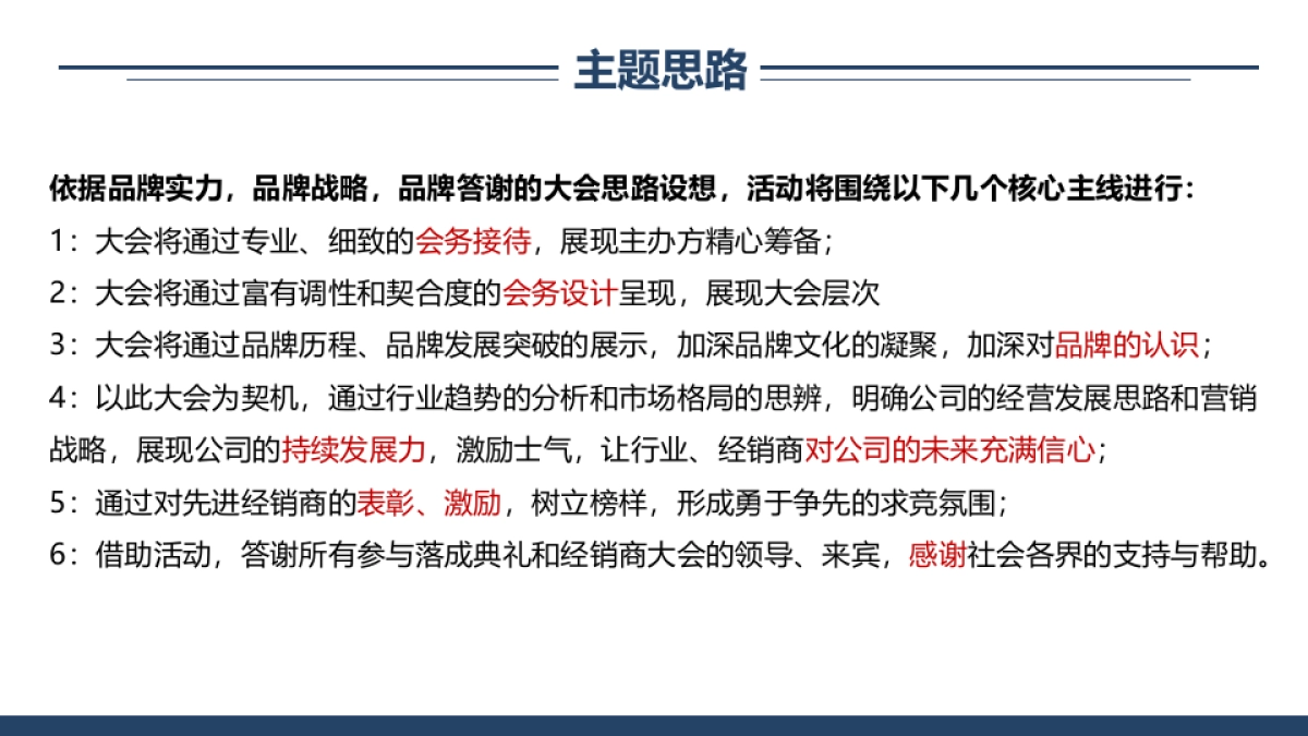 2017三生生物科技厂区落成典礼暨全国合作伙伴大会策划案_第4页