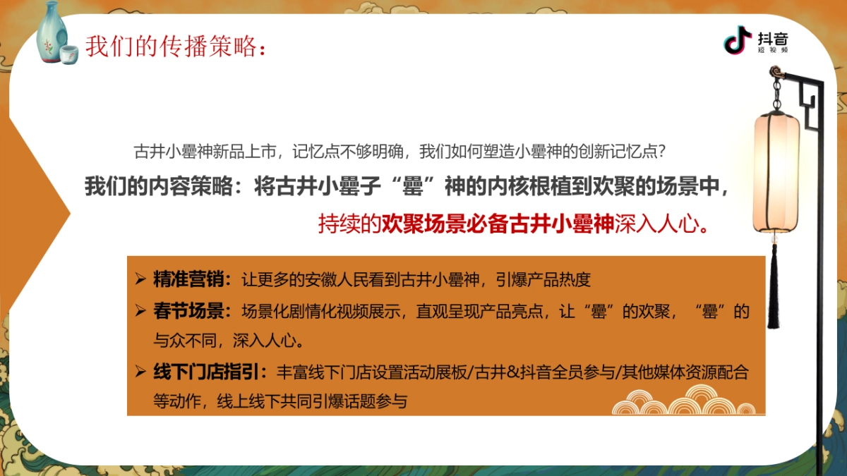 古井小罍神抖音挑战赛合作方案_第4页