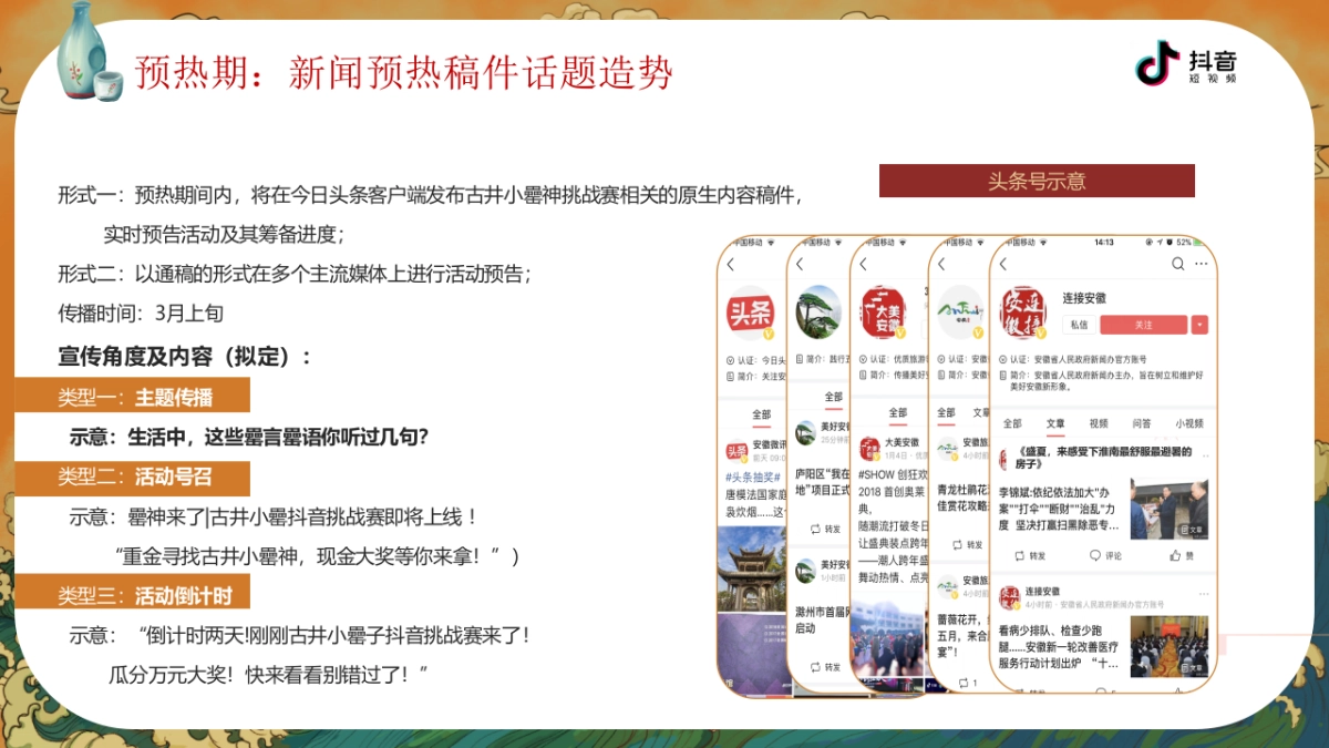 古井小罍神抖音挑战赛合作方案_第7页