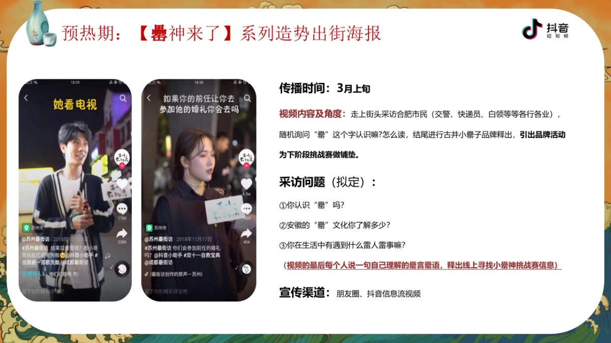 古井小罍神抖音挑战赛合作方案_第8页