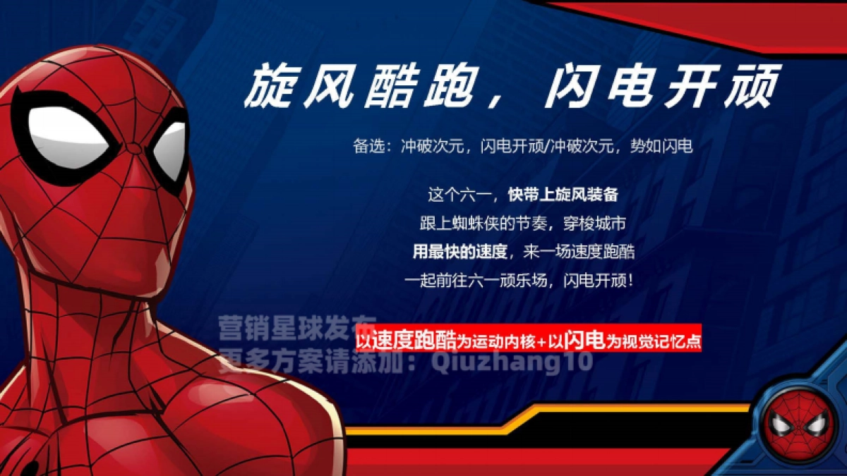 21Q2安踏儿童蜘蛛侠IP合作款商品传播方案_第4页