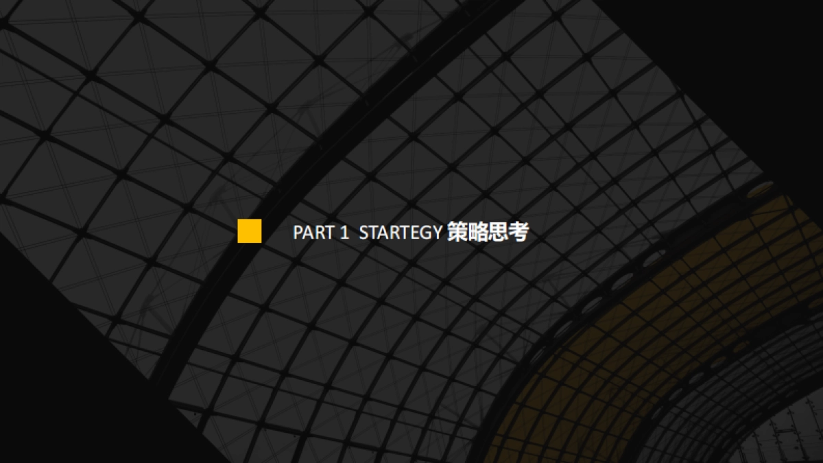 SAP大中华区区合作伙伴峰会策划案_第4页