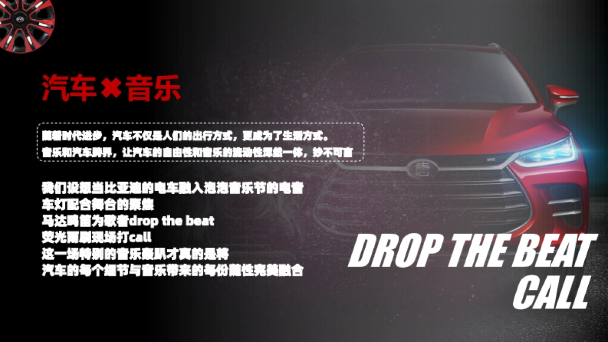 比亚迪2020泡泡音乐节合作案_第4页