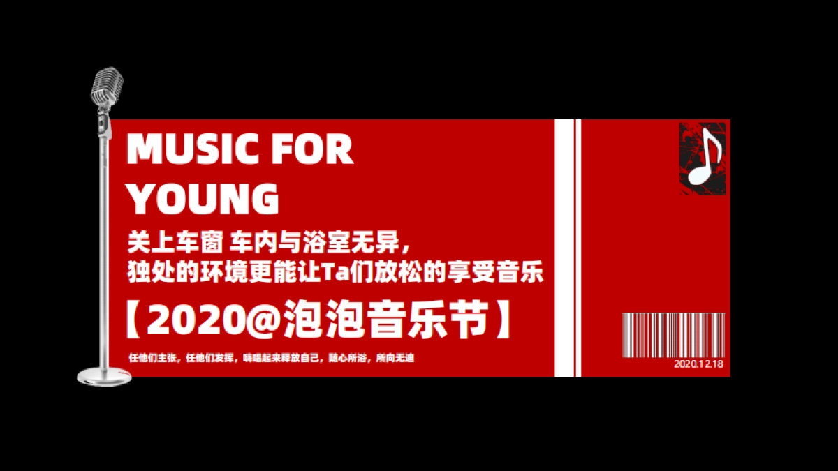 比亚迪2020泡泡音乐节合作案_第7页