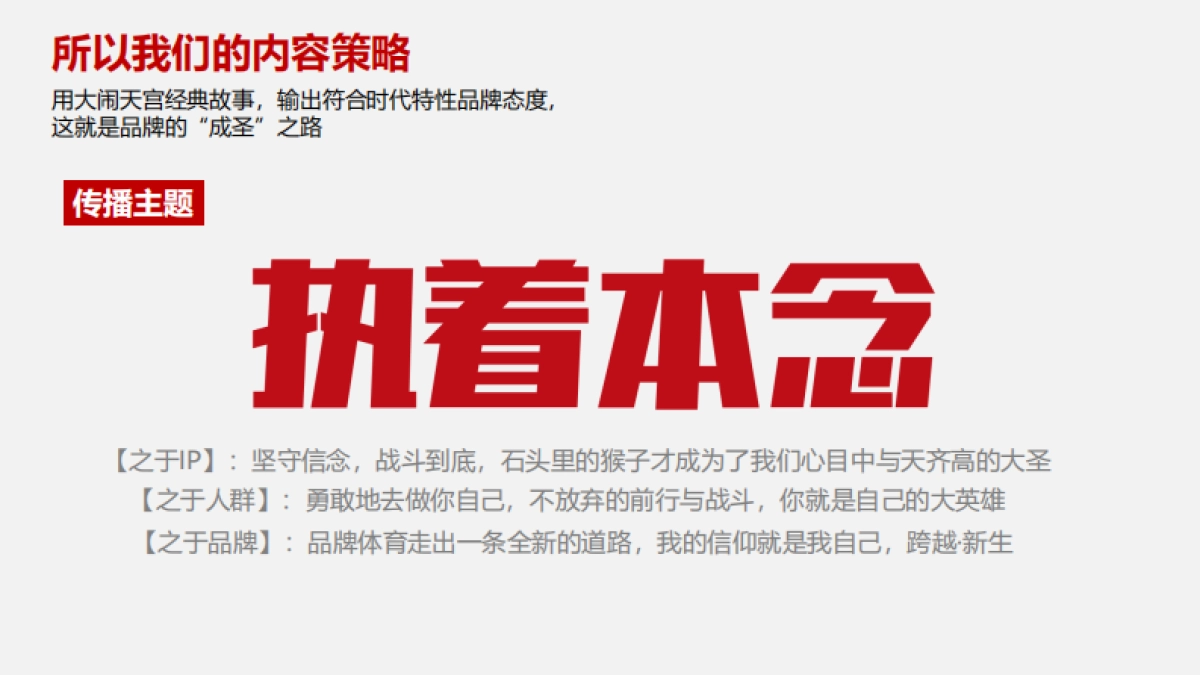 乔丹体育品牌X大闹天宫IP合作社会化营销方案_第10页