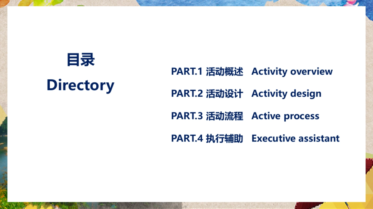 2017宁波四明山旅游节开幕式方案_第2页