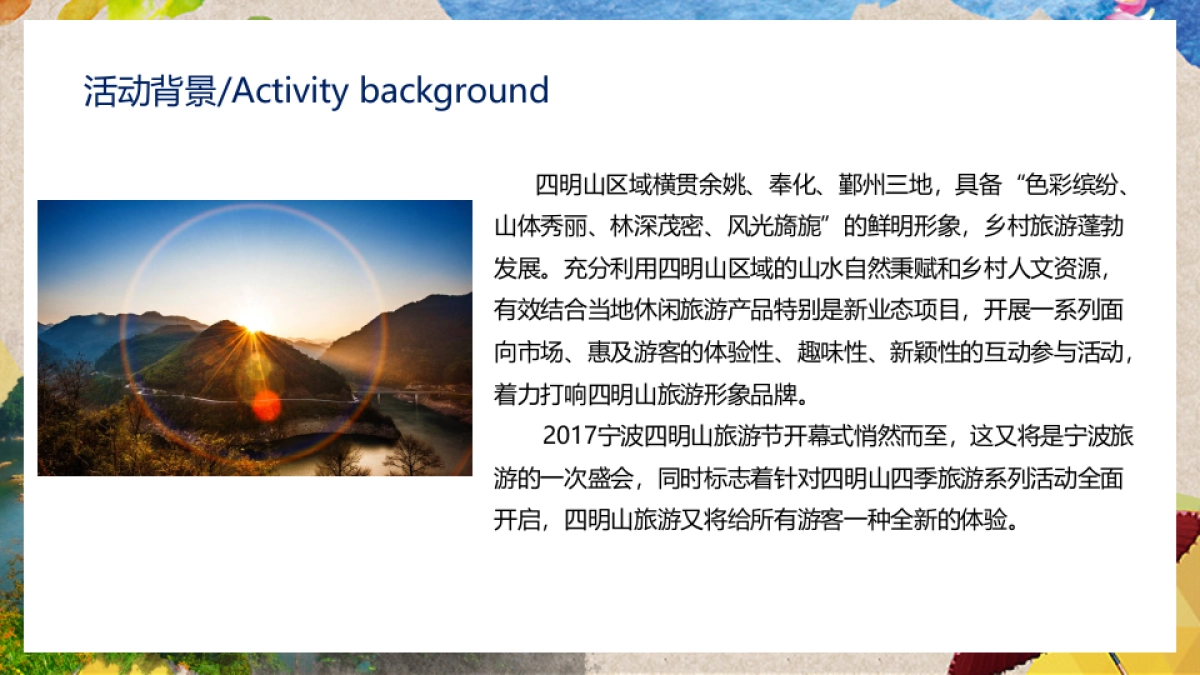 2017宁波四明山旅游节开幕式方案_第3页