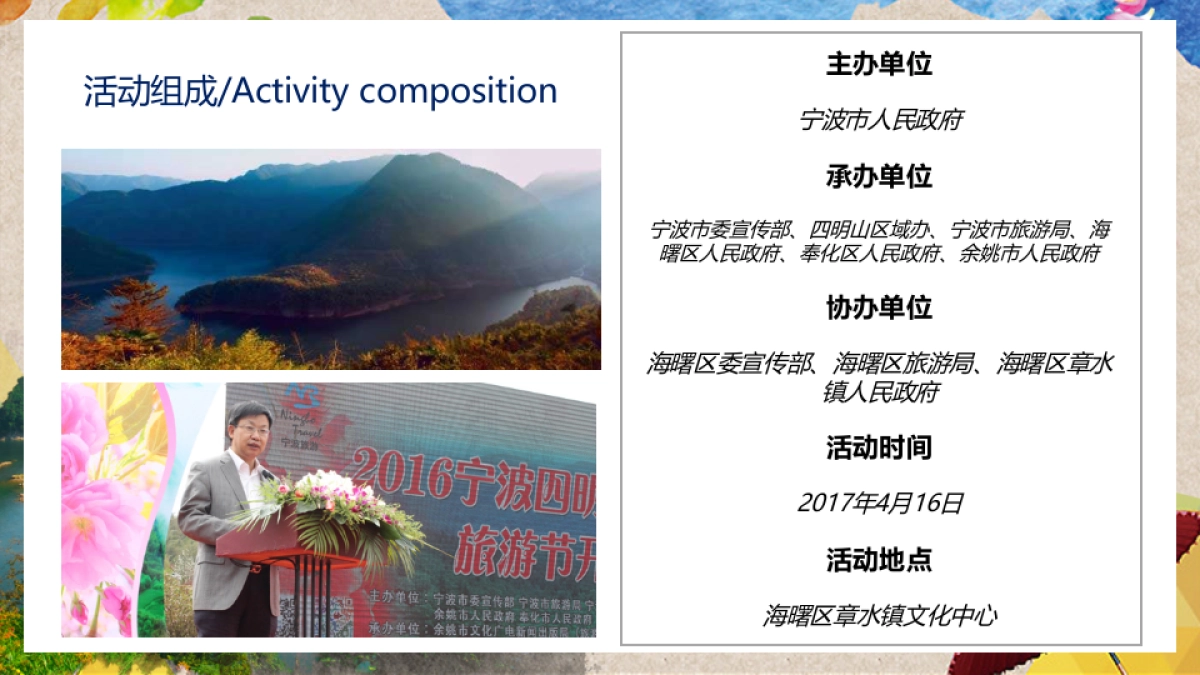 2017宁波四明山旅游节开幕式方案_第4页