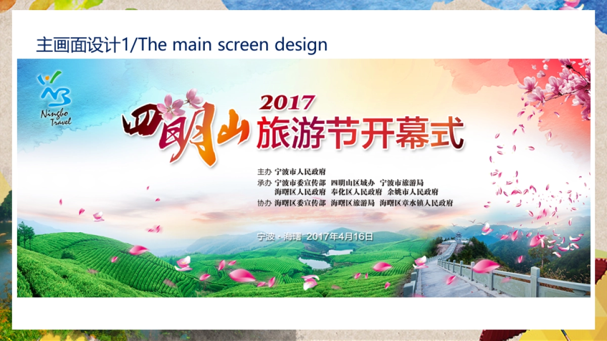 2017宁波四明山旅游节开幕式方案_第6页