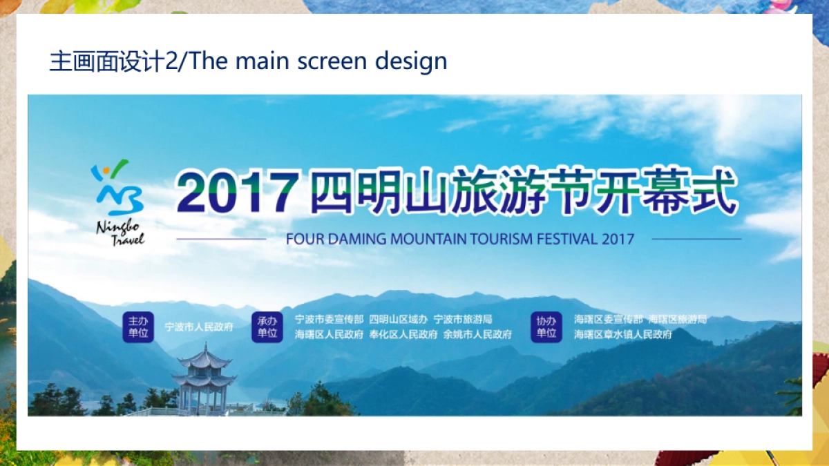 2017宁波四明山旅游节开幕式方案_第7页