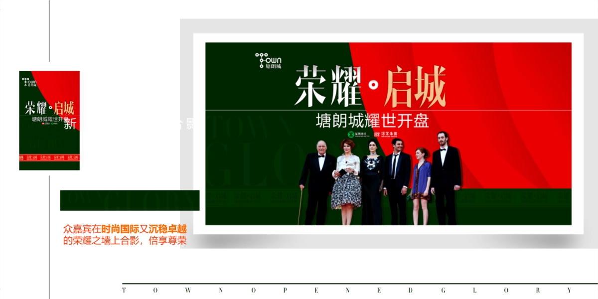 2017塘朗城开盘盛典策划案_第10页