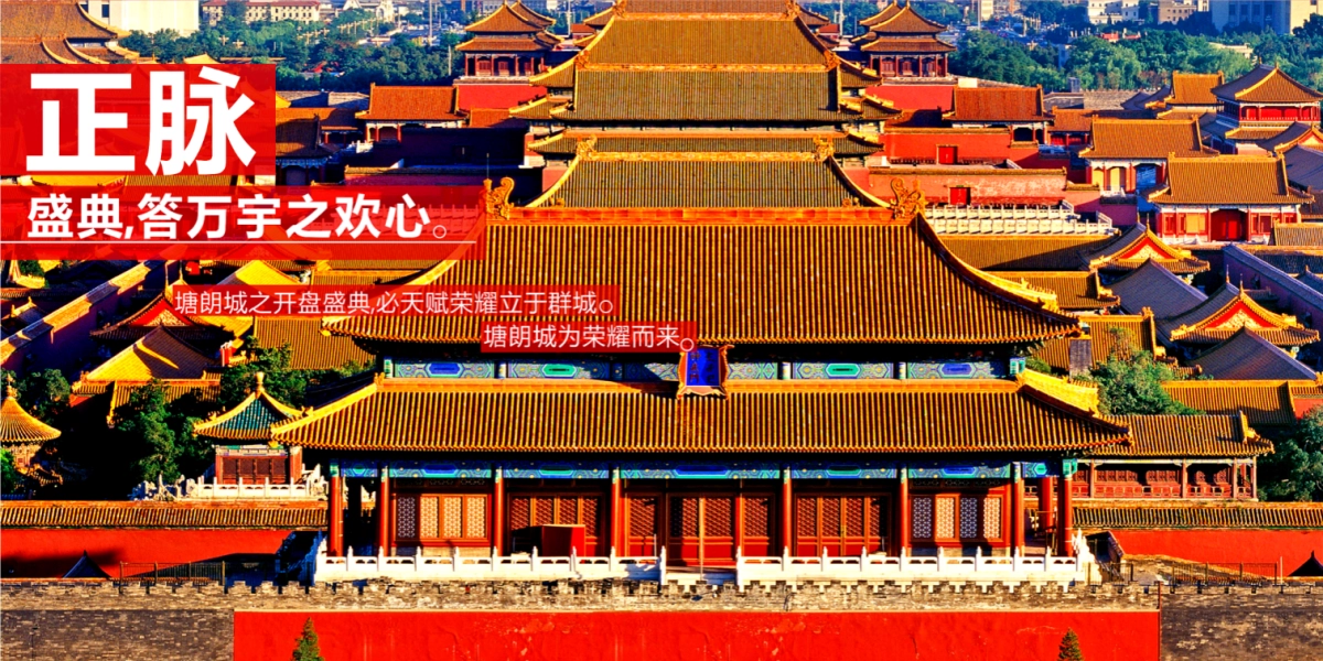 2017塘朗城开盘盛典策划案_第2页