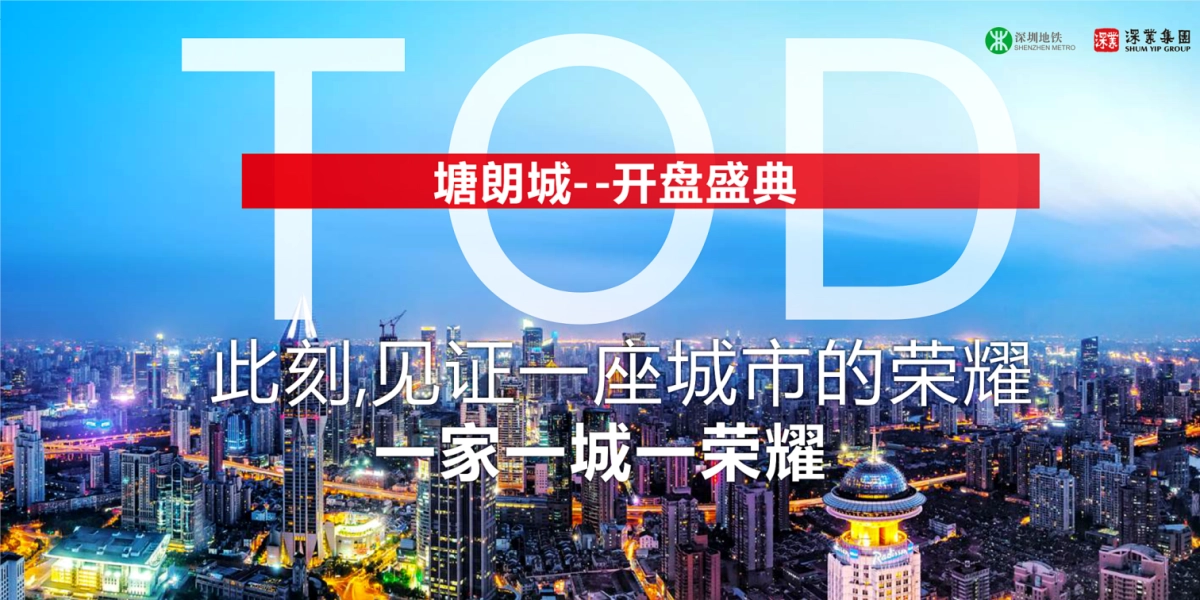 2017塘朗城开盘盛典策划案_第3页