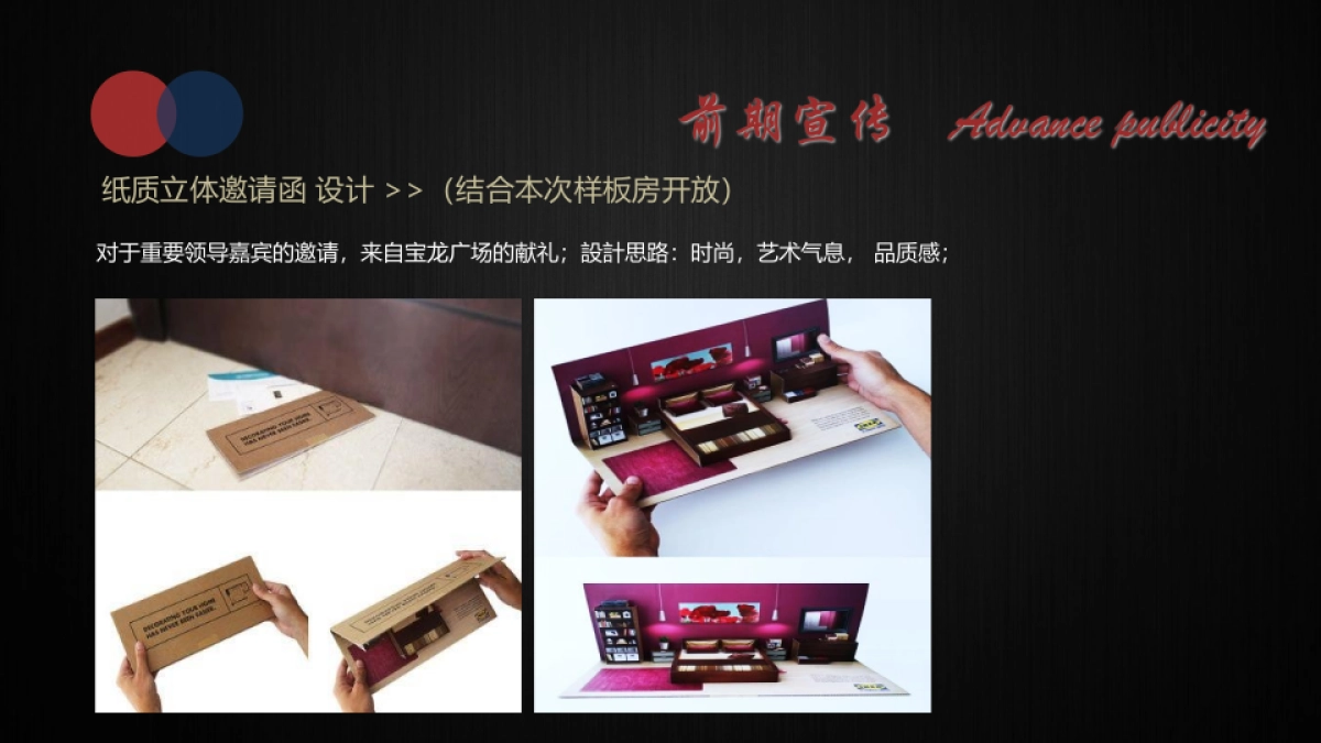 宝龙广场售楼处开放盛典暨样板房开放策划案_第10页