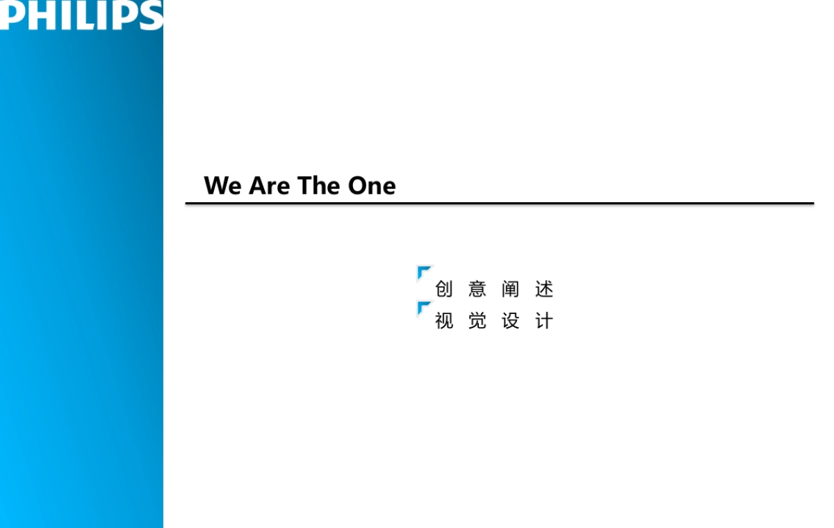 飞利浦医疗年会方案_第4页