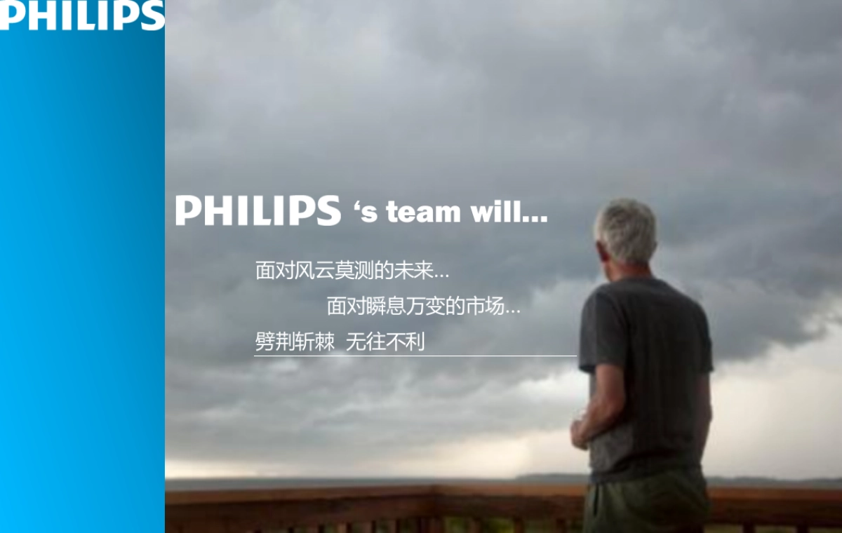 飞利浦医疗年会方案_第9页