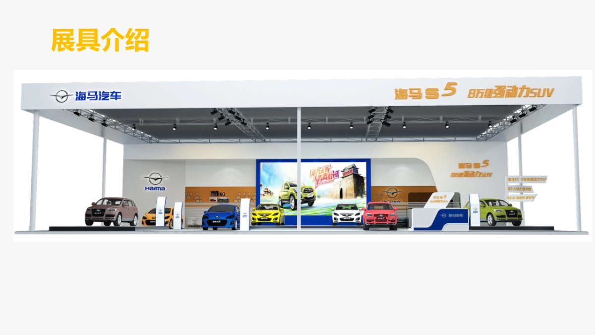 海马汽车车展运营方案_第10页