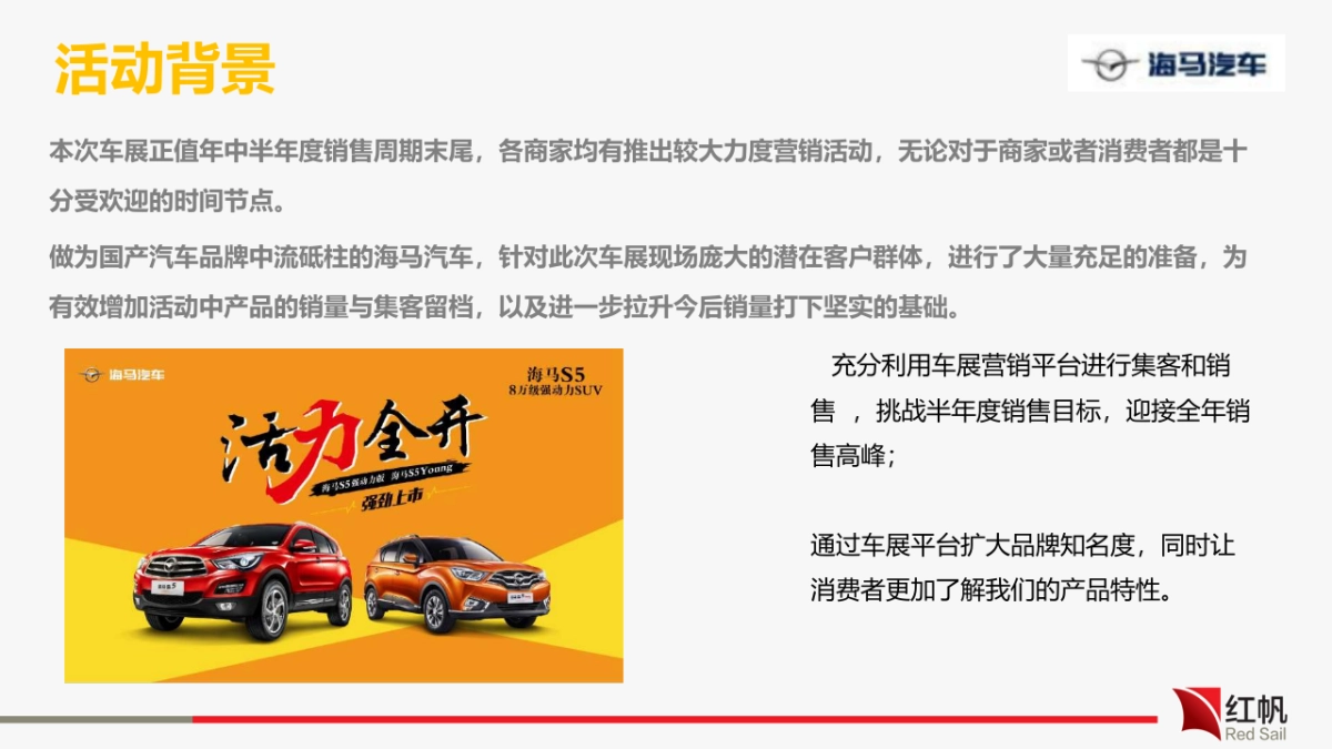 海马汽车车展运营方案_第4页