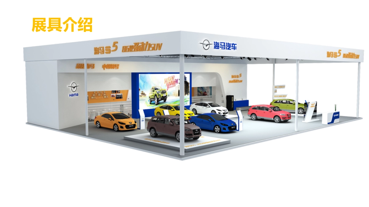 海马汽车车展运营方案_第9页
