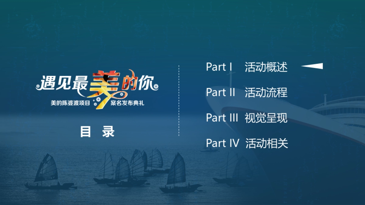 美的陈婆渡项目案名发布会策划案_第2页