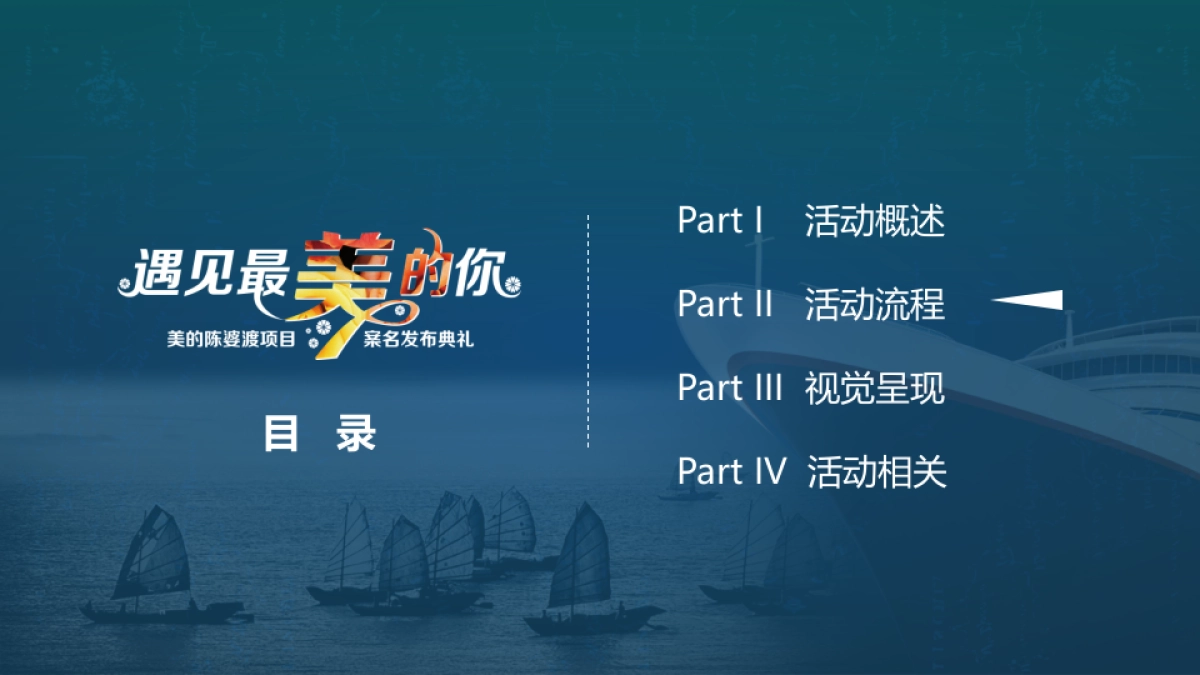 美的陈婆渡项目案名发布会策划案_第6页