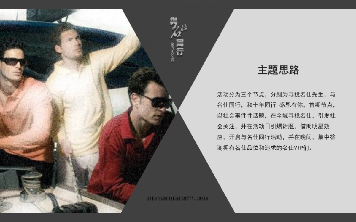 七匹狼明星见面会暨VIP客户答谢宴_第8页