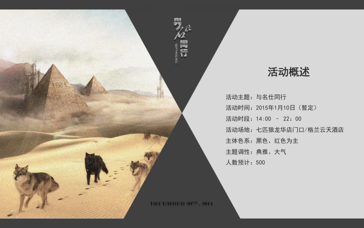 七匹狼明星见面会暨VIP客户答谢宴_第9页