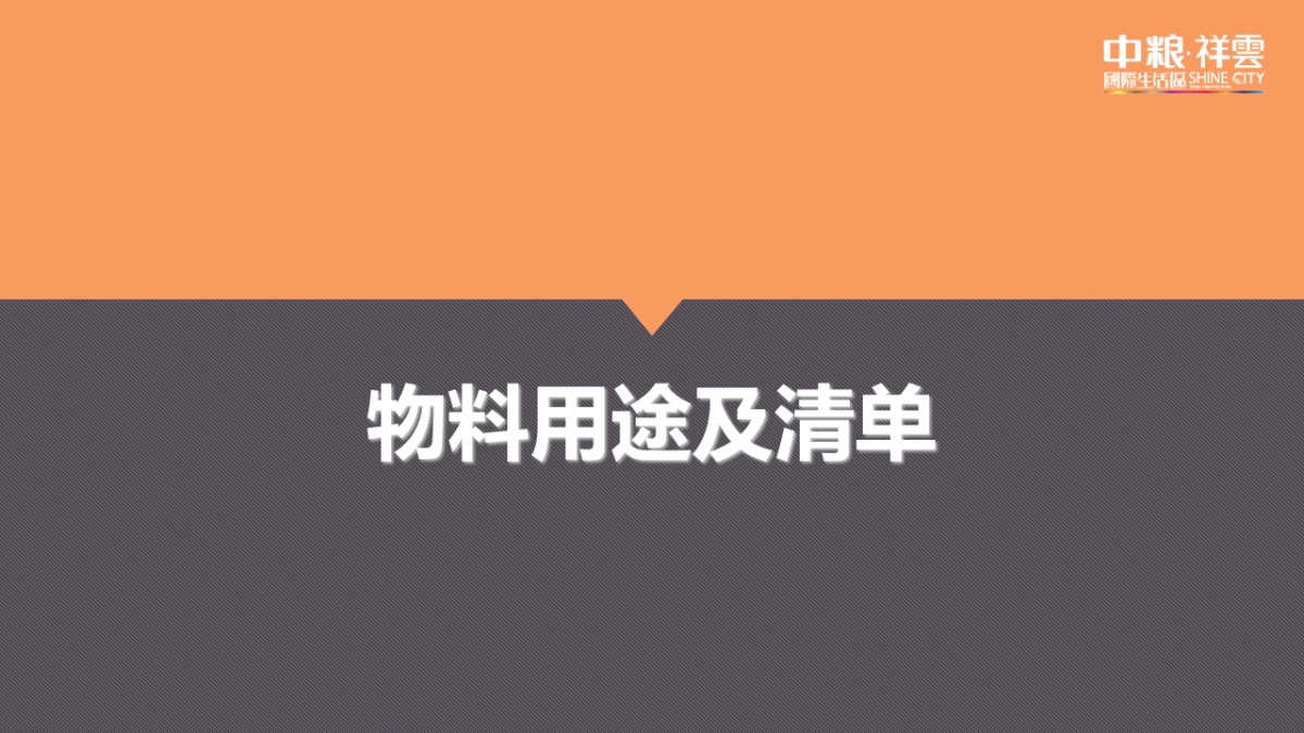 中粮祥云小镇“流浪终点·温暖的家“领养日活动方案_第8页