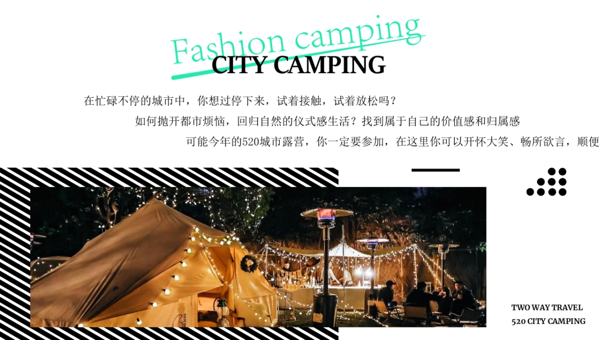 “双向奔赴”520城市露营活动策划方案_第2页
